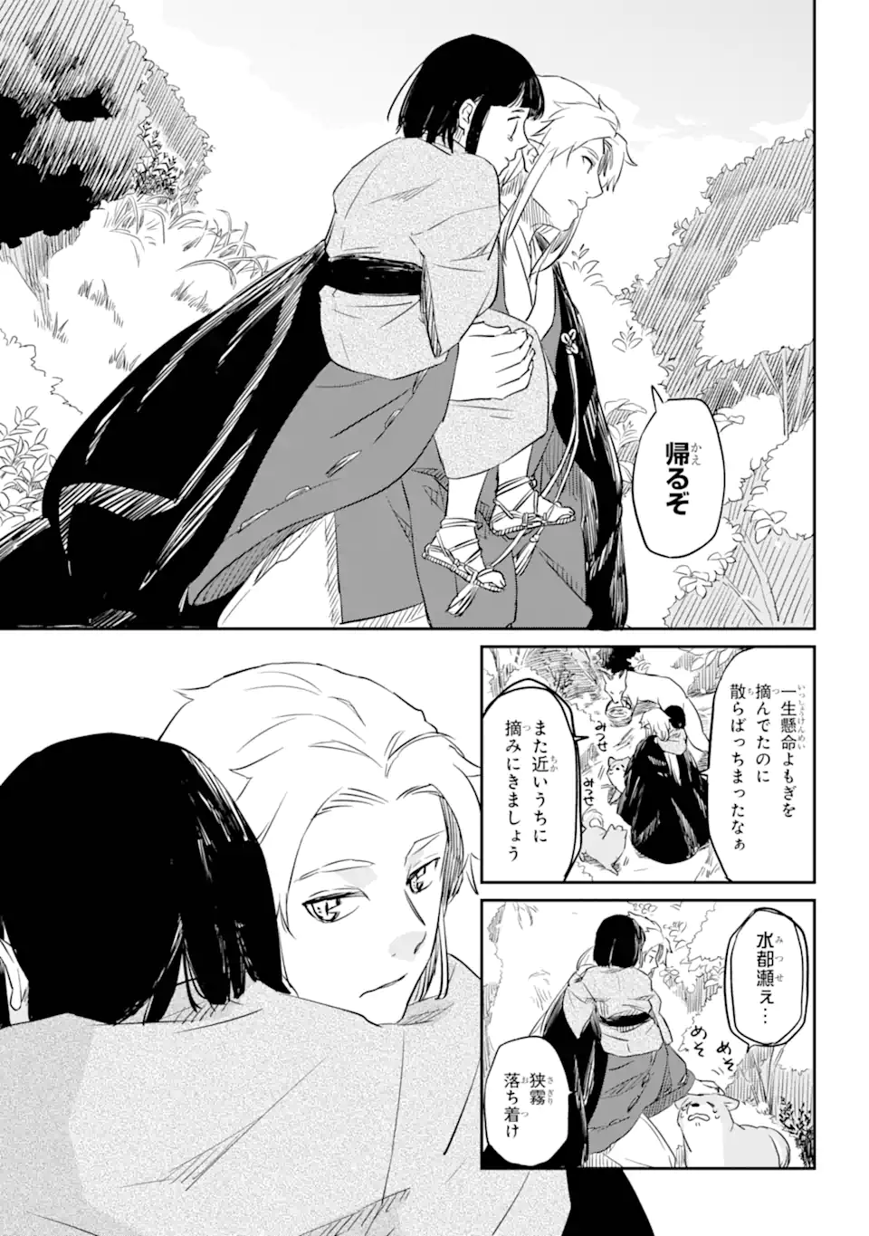 Ryuujin no Musume - Chapter 3.7 - Page 7